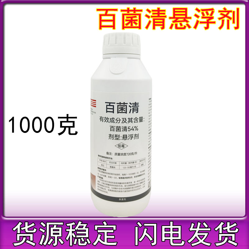 维尤纳特54%百菌清悬浮剂番茄早疫病农药真菌保护性杀菌剂