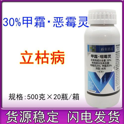 百农思达30%甲霜恶霉灵 甲霜灵水稻苗期立枯病农药土壤杀菌剂
