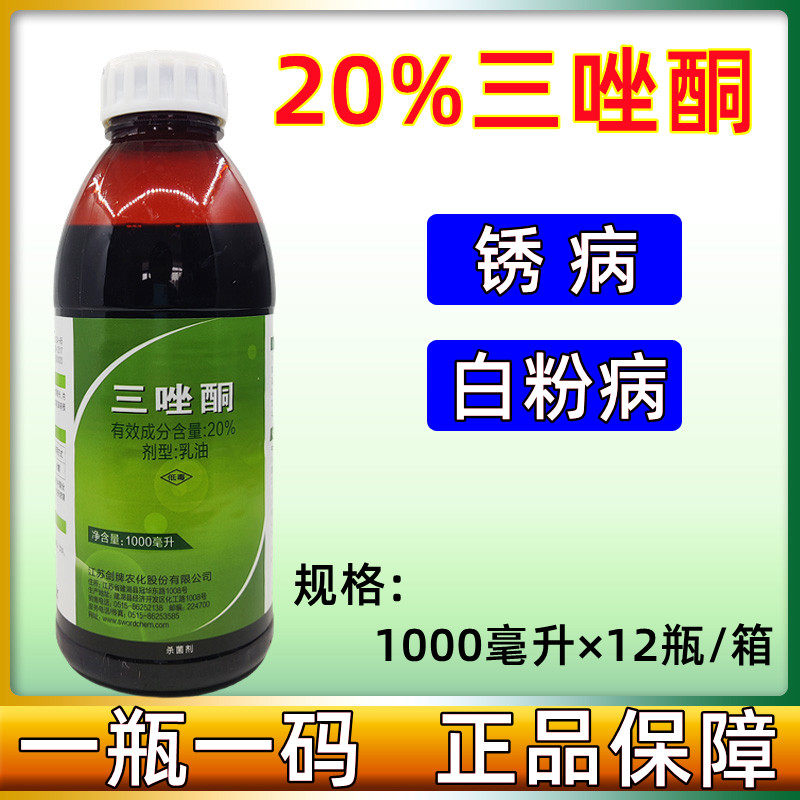 剑牌20%三唑酮乳油 果树锈病 白粉病杀菌剂粉锈宁包邮1000ml