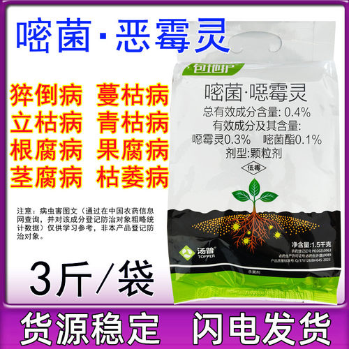 汤普乐包地护嘧菌酯恶霉灵 青枯病土传病害专用西瓜杀菌剂