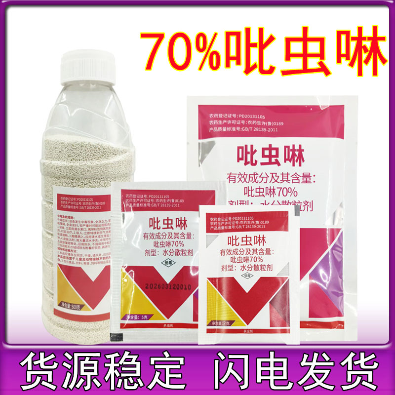 70%颗粒剂林比蚜虫吡虫啉图片