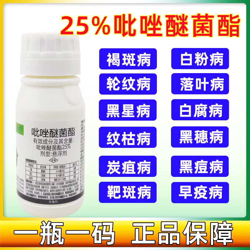 25%吡唑醚菌酯霜霉病炭疽病