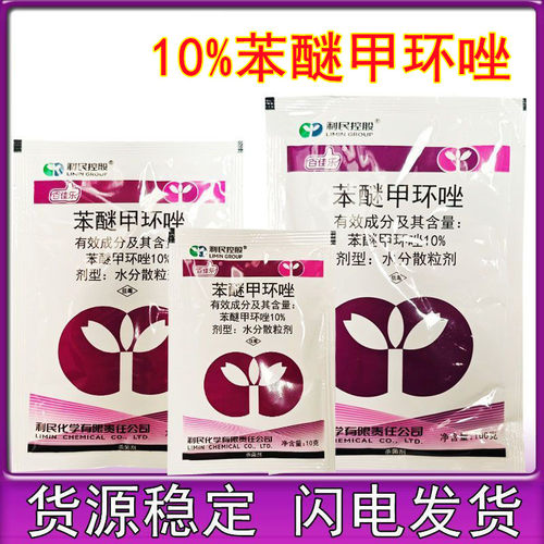 10%黑斑病杀菌剂苯醚甲环唑