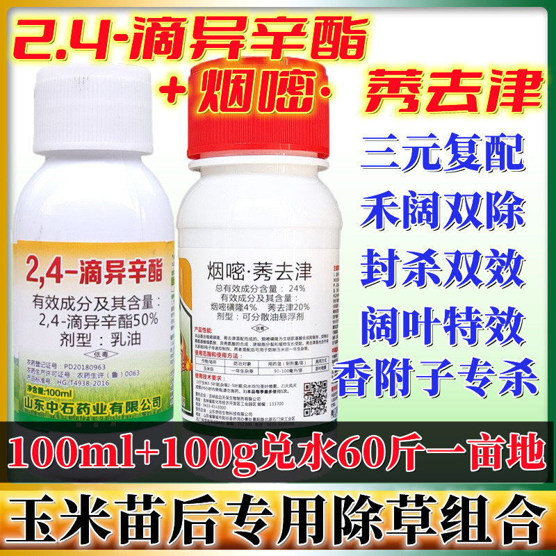 玉米苗后除草剂安全不伤苗