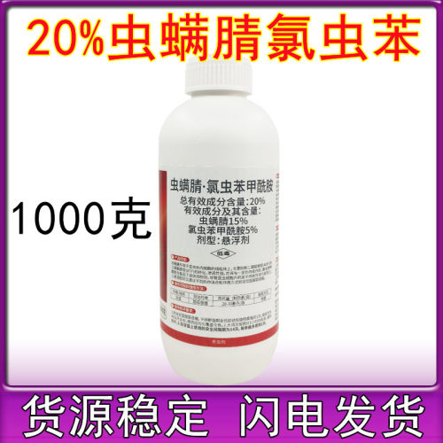恒生悍雪刀20%虫螨腈氯虫苯甲酰胺悬浮剂农药甘蓝甜菜夜蛾杀虫剂