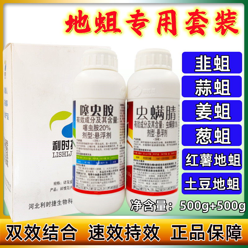 虫螨腈噻虫胺地蛆黑头蛆