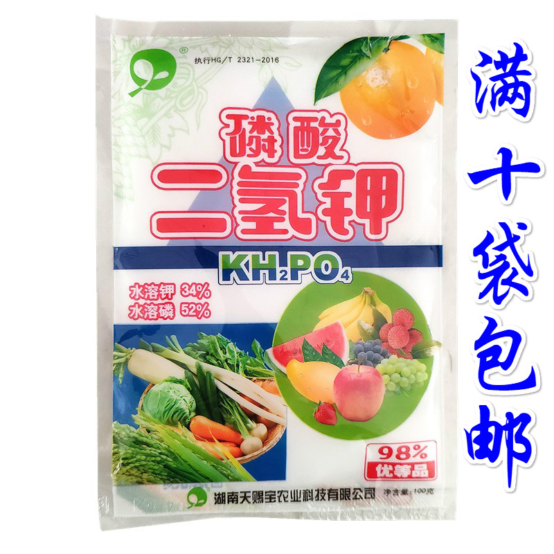 长沙高盛98%高纯度 磷酸二氢钾磷肥钾肥叶面肥料100g400g包邮