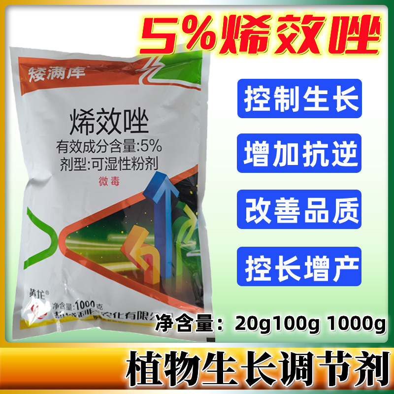 盐城利民黄龙矮满库 烯效唑5% 苹果桃树梨树生长调节剂1000g包邮