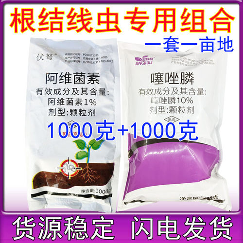 阿维菌素噻唑膦噻唑磷颗粒剂 根结线虫根瘤病 蔬菜黄瓜杀线虫农药