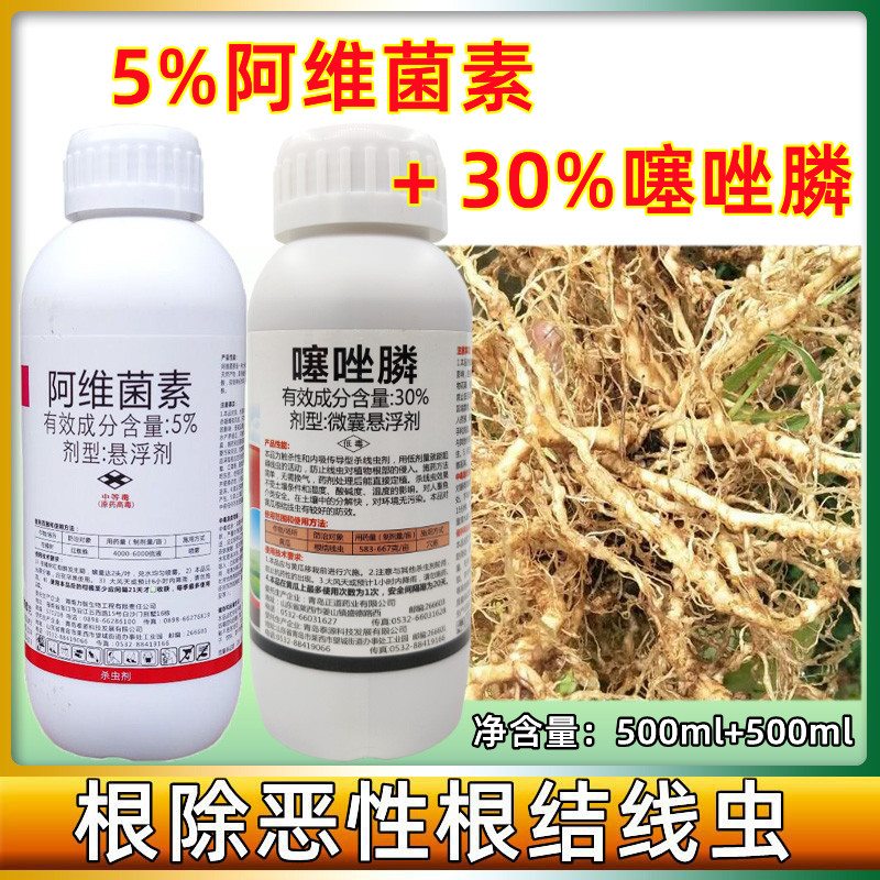 30%噻唑膦阿维菌素根结线虫专用药线虫农药根瘤病噻唑磷微囊悬浮