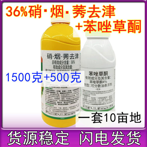 玉米苗后除草剂硝磺草酮苯唑草酮莠去津玉米专用除大草除抗性杂草