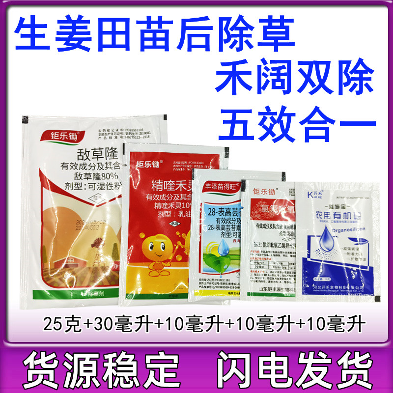 大姜生姜苗后除草劑80%敵草隆