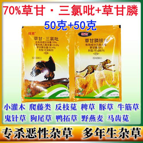 汇和统荒70%草甘膦 三氯吡氧乙酸 草甘三氯吡杂树灌木 开荒除草剂 - 封面