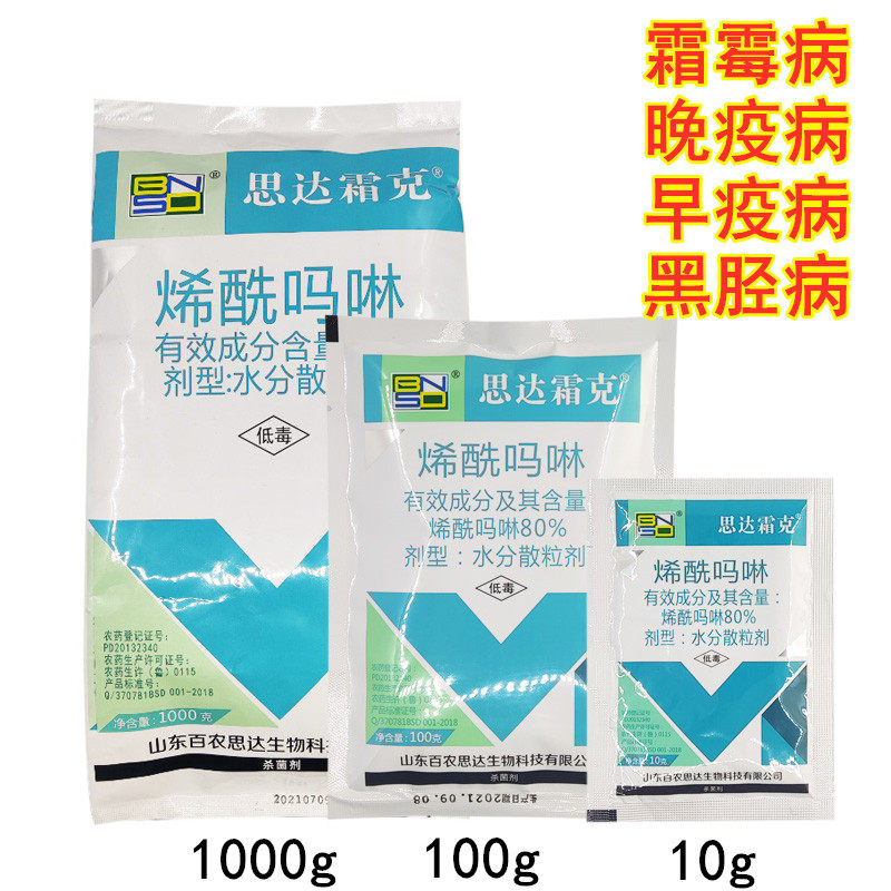 百农思达霜克80%烯酰吗啉杀菌剂蔬菜果树霜霉病晚疫病杀菌剂包邮,农用物资,杀菌剂,淘宝优惠券,粉丝福利购,淘宝优惠卷