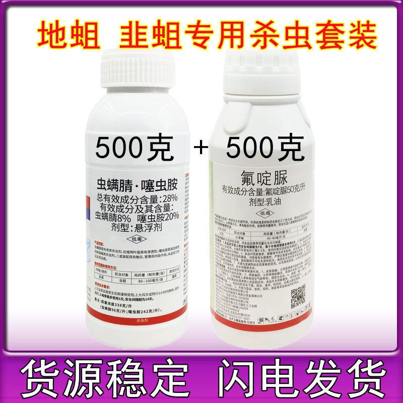 虫螨腈噻虫胺氟啶脲杀地蛆药韭蛆抗性黑头蛆韭菜大蒜大姜杀虫剂
