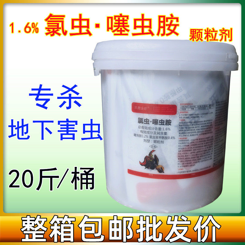 氯虫苯甲酰胺噻虫胺蓟马土蚕蛴螬韭蛆地下害虫 蔬菜杀虫剂颗粒剂