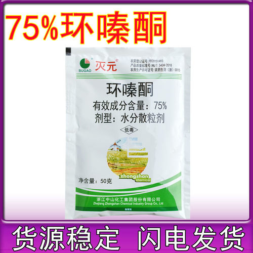 中山75%环嗪酮水分散粒剂森林防火道除杂草杂灌木药剂农药