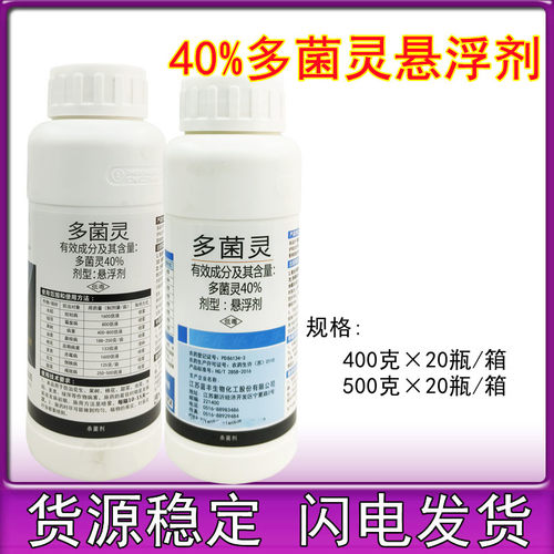 蓝丰大富生多菌灵40%悬浮剂果树轮纹病消毒剂农药杀菌剂400克500g
