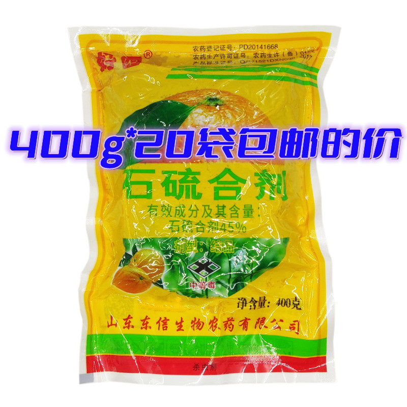 石硫合剂杀菌晶体水剂叶螨介壳虫白粉病果树螨果树农药清园剂包邮