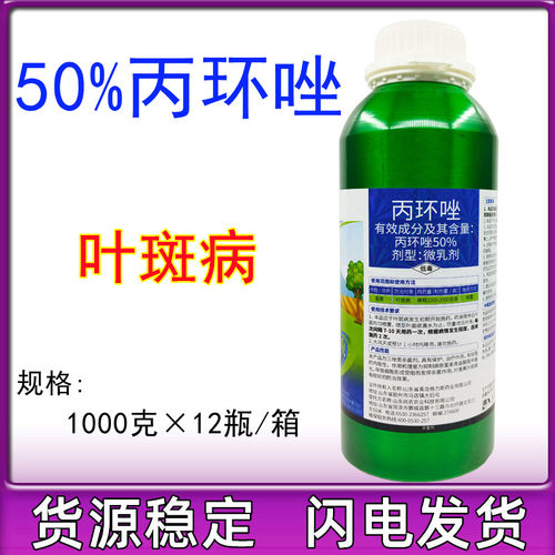 50%丙环唑果树小麦叶斑病