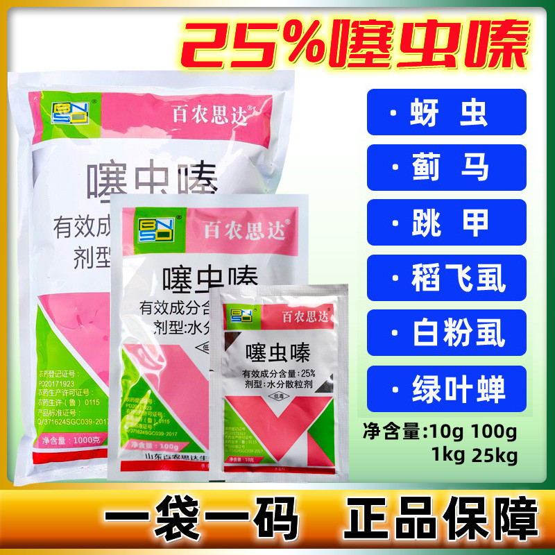 百农思达25%噻虫嗪水稻稻飞虱专用杀虫剂盲蝽蟓盲春象农药杀虫剂