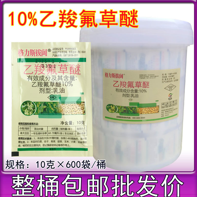 10%乙羧氟草醚大豆花生田苗后除草剂除马齿笕野笕菜阔叶草除草剂