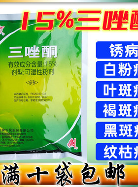 剑牌三唑酮15%小麦白粉病锈病杀菌剂玉米拌种剂牌40克农药杀菌剂