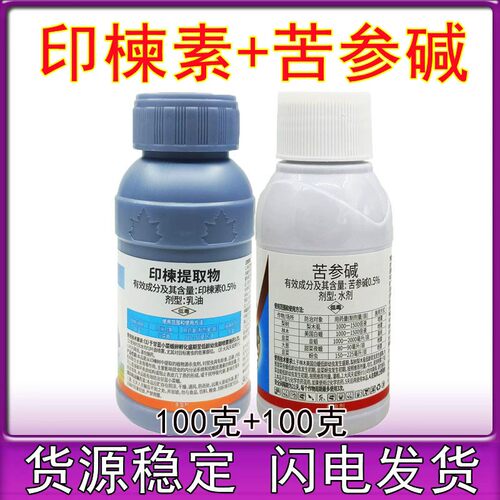 苦参碱印楝素 印谏素 甘蓝菜青虫蚜虫 生物农药 杀虫剂