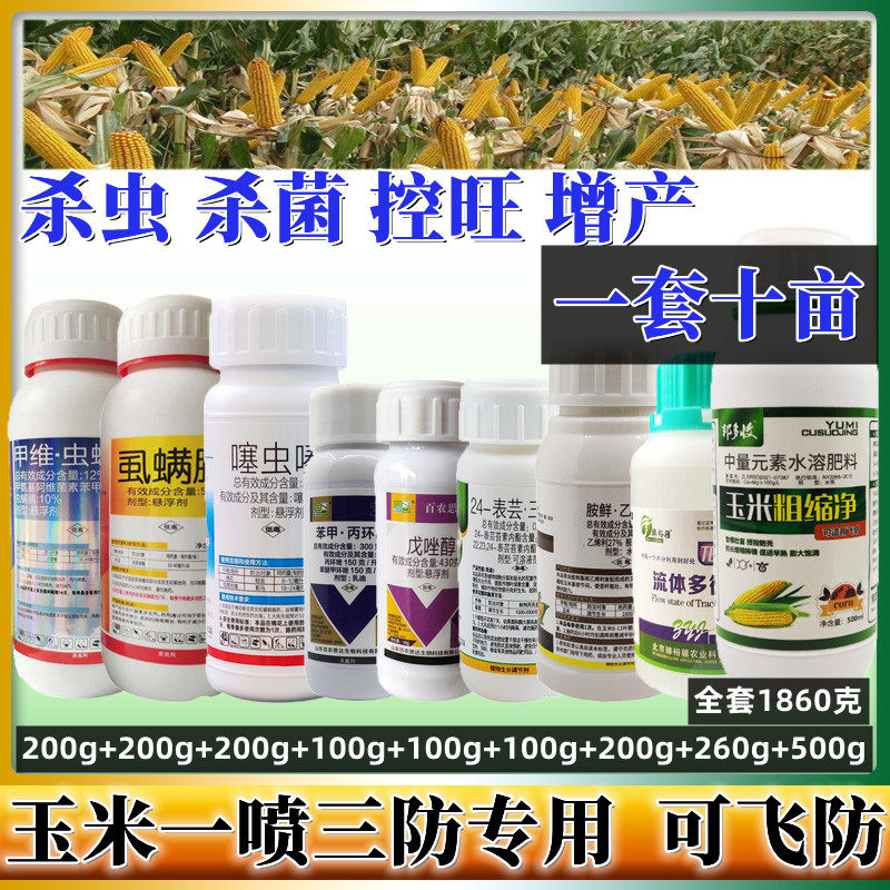 玉米专用增产农药套餐