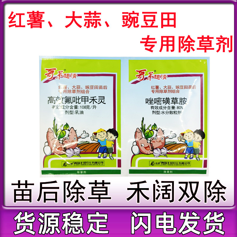 青島豐邦哥弟超清苗后除草劑