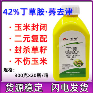 祥龙丢锄42%丁莠去津 丁草胺玉米田苗前封闭除草剂封地药封杀型