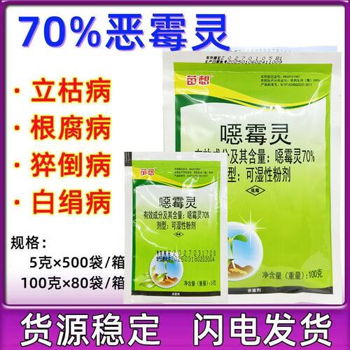滨农苗想70%恶霉灵立枯病杀菌剂 恶霉灵 根腐猝倒枯萎土壤消毒5克