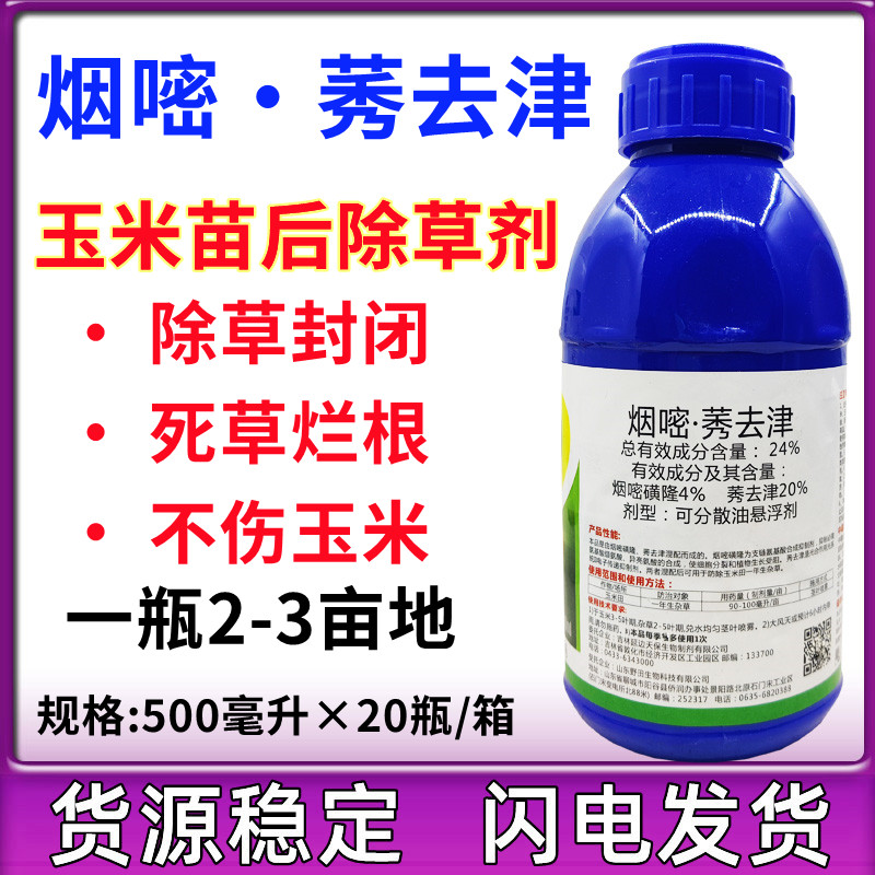 玉米地除草专用剂玉米苗后除草