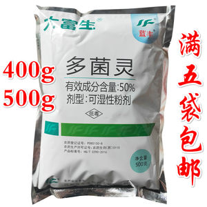 江苏蓝丰大富生50%多菌灵稻瘟病纹枯病叶斑病杀菌剂400g 500g