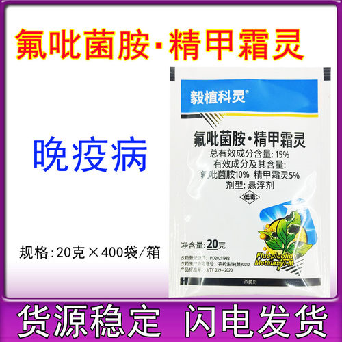 毅植科灵15%氟吡菌胺精甲霜灵 番茄黄瓜杀菌剂 霜霉病晚疫病疫病