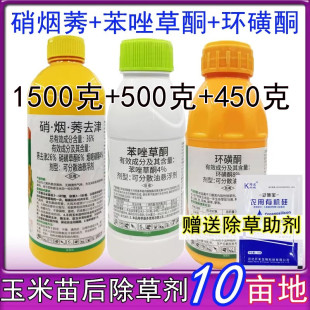 硝烟莠去津环磺酮苯唑草酮玉米苗后除草剂除恶性杂草禾阔双除