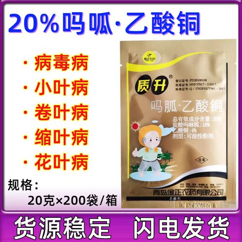 吗呱乙酸铜 盐酸吗啉胍乙酸铜辣椒烟草番茄小花叶病病毒病杀菌剂 - 封面