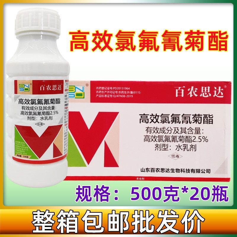 百農思達高效氯氟氰菊酯殺蟲劑
