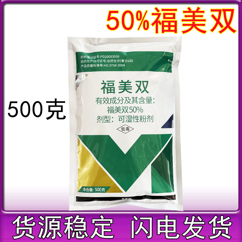 百农思达50%福美双 福美霜 白粉病根腐病土壤专用杀菌剂农药500g图片