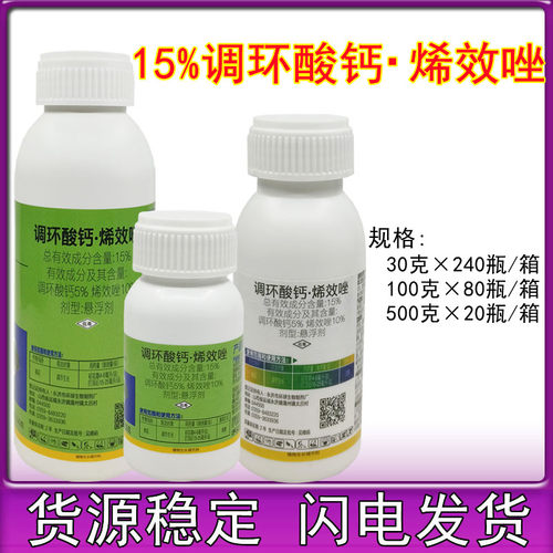 15%调环酸钙烯效唑农药植物生长调节剂水稻调节生长花生专用控旺