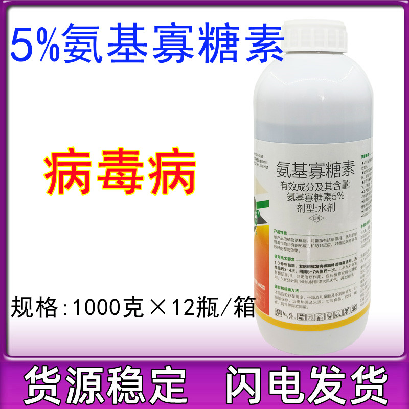5%氨基寡糖素 氨基糖寡糖素烟草辣椒番茄西红柿病毒病专用药