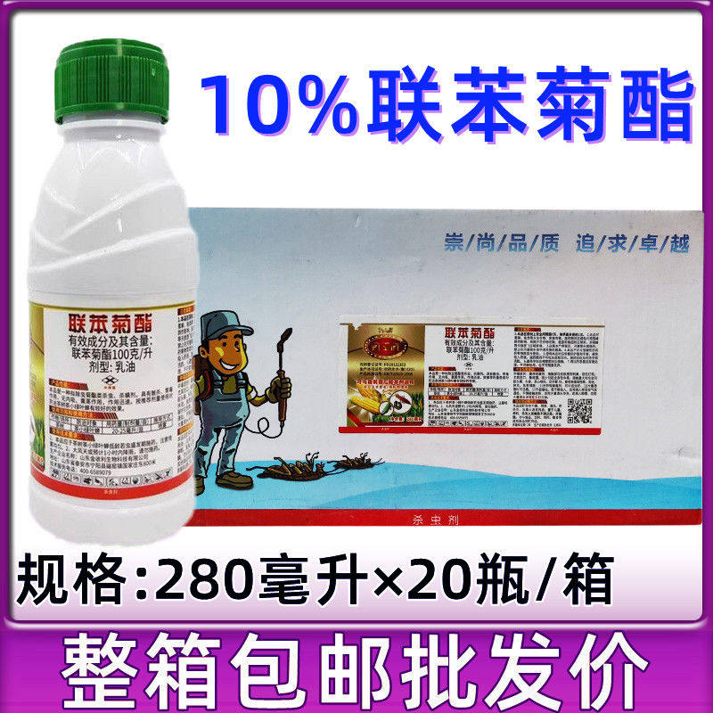 10%联苯菊酯 联苯菊脂 茶小绿叶蝉 农药茶叶专用药 280毫升1000ml