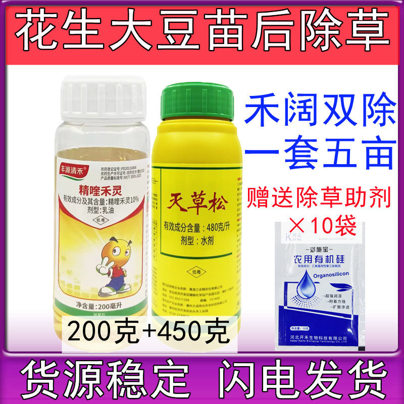 精喹禾灵灭草松花生大豆苗后专用除草剂禾阔双除不伤苗一套5亩地