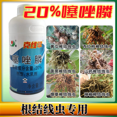 20%噻唑磷水乳剂根结线虫