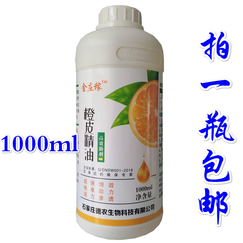 橙皮精油青皮橘油青皮桔油进口农用植物油助剂渗透增效剂包邮 农用物资 助剂 原图主图