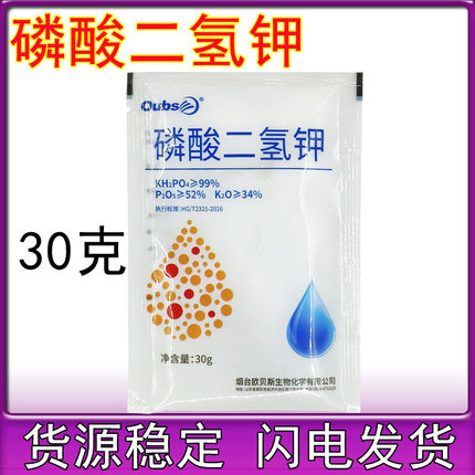 99%磷酸二氢钾 蔬菜花卉果树农作物叶面肥磷钾肥 30克 1000g包邮