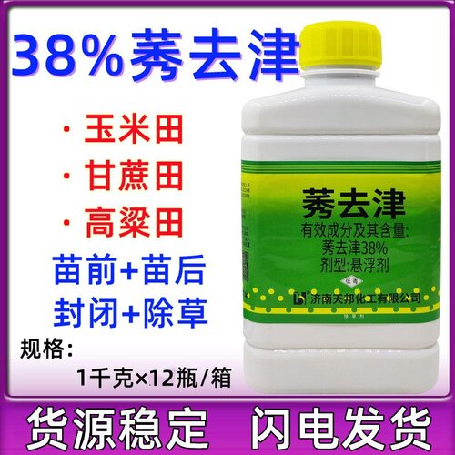 天邦38%莠去津悬浮剂除草剂