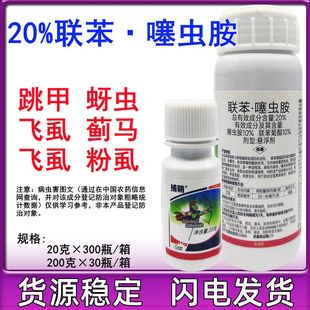 联苯噻虫胺20%联苯菊酯黄条跳甲 农药杀虫剂
