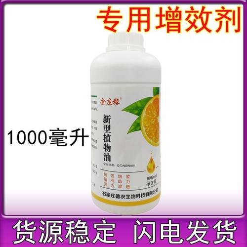 橙皮精油青皮橘油青皮桔油进口农用植物油助剂渗透增效剂包邮