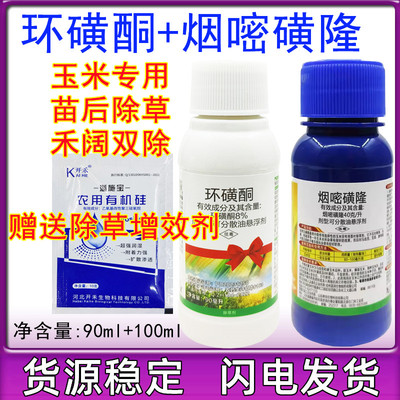 环磺酮一年生8%除草剂玉腾辉